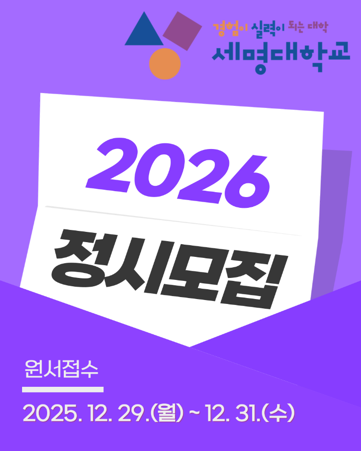 2026 정시모집 안내
