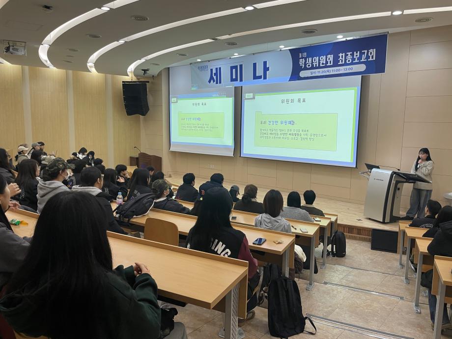 제 4회 학생위원회 최종보고회