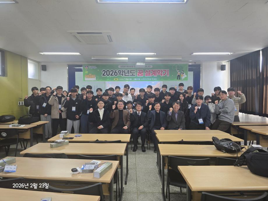 2026학년도 꿈설계학기 1일차