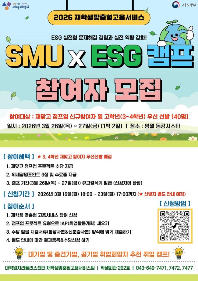 [취창업처] 2026년 재학생 맞춤형 고용서비스