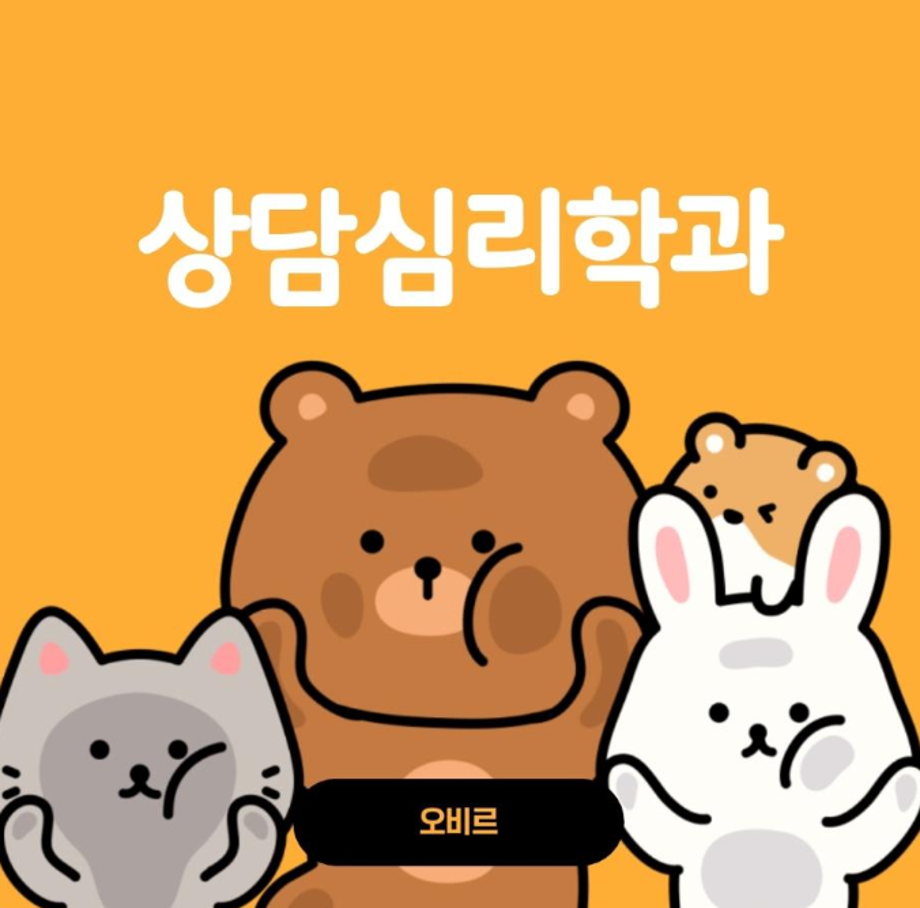 2024 상담심리학과 현장견학
