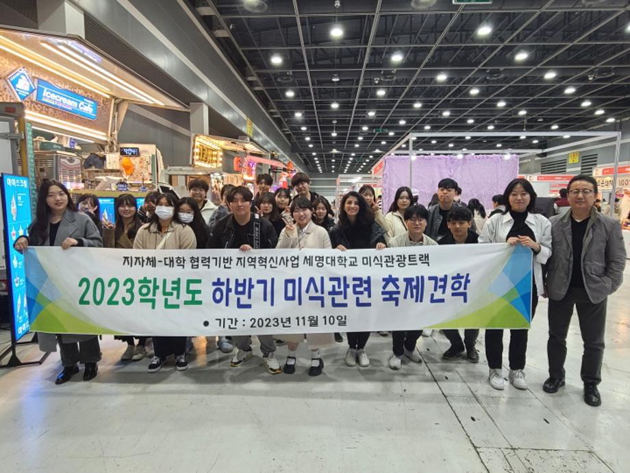 미식관광트랙, 미식관련 축제 견학