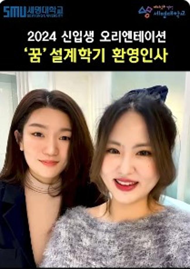 2024 신입생 오리앤테이션 