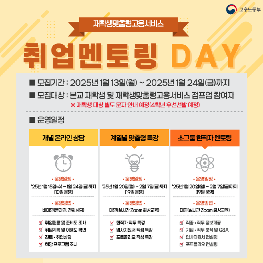 세명대“2025년 취업 멘토링 day”개최