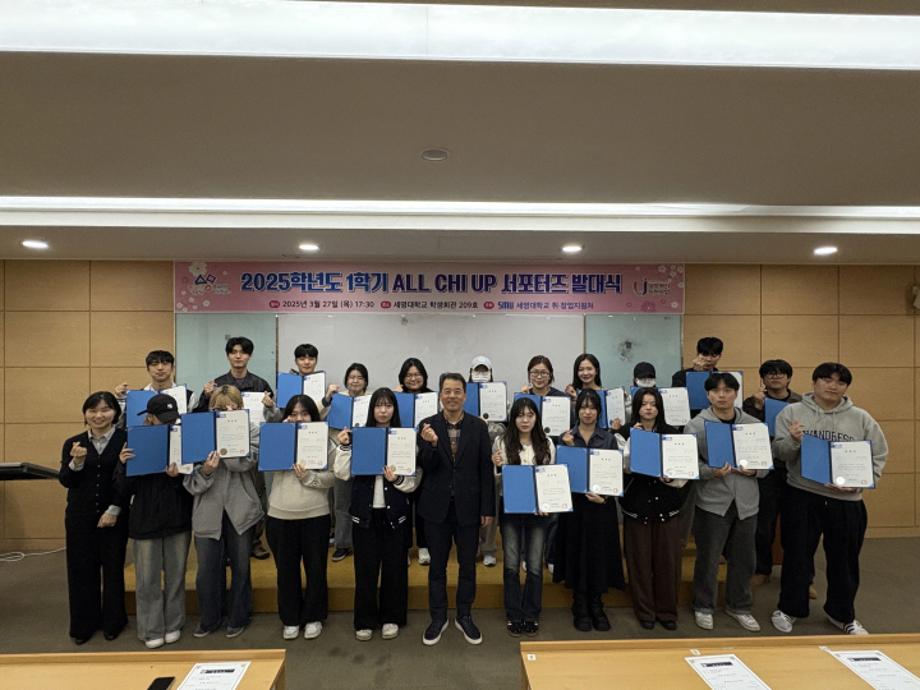 세명대 취·창업지원처‘ALL CHI UP 서포터즈 ’발대식 개최