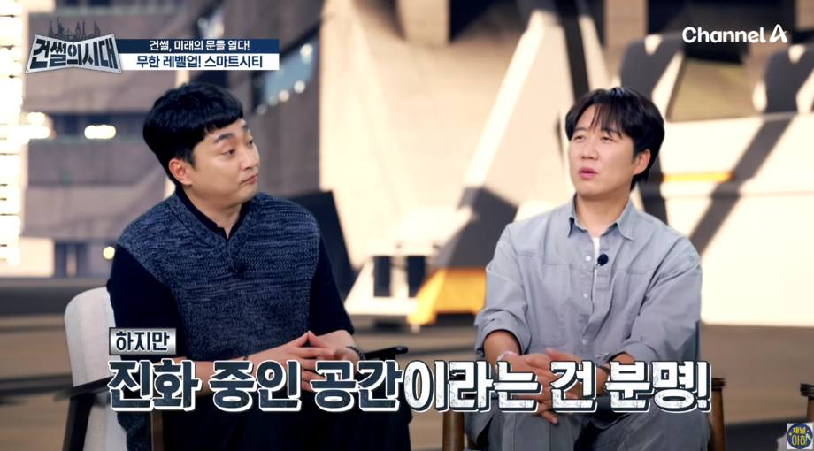 건썰의 시대  - 4회 더 편해지고 더 똑똑해진 도시 등장★ 무한 레벨업 중인 스마트시티!