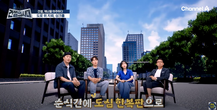 건썰의 시대 -5회 지하 공사만 문제라고? NO! 노후 하수관부터 지하수위까지! 도시 싱크홀의 진짜 원인은?