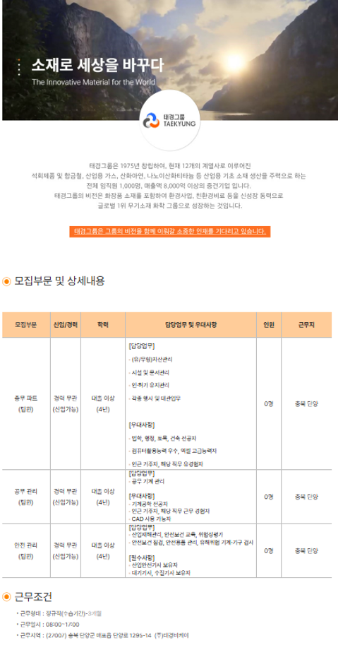 (주)태경비케이 사무관리직 수시 채용