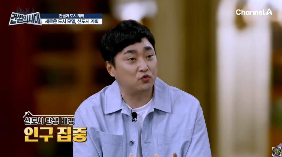 건썰의 시대 - 6회 인구 집중과 주택난 해결을 위해 만들어진 신도시! 집값을 결정하는 건 무엇일까?