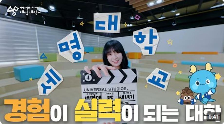 2025 세명대학교 홍보영상 40s