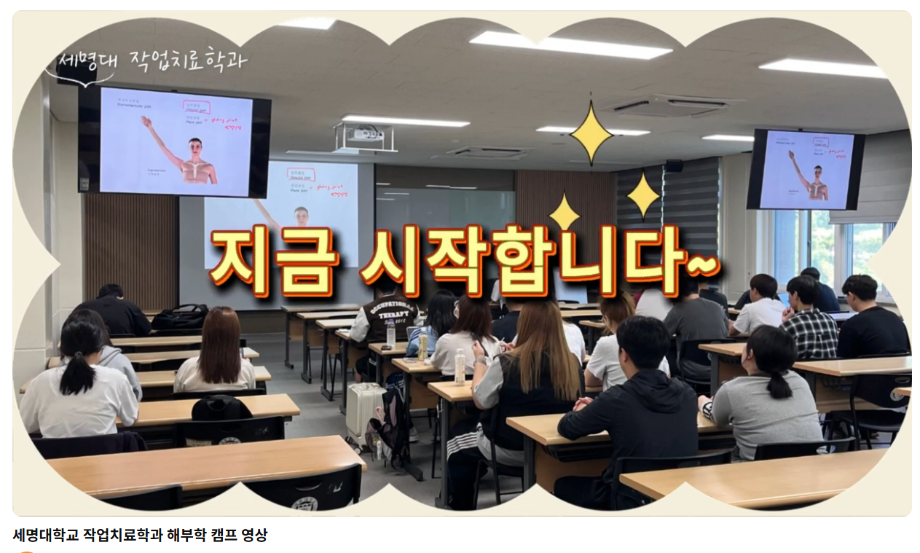 작업치료학과 해부학 캠프