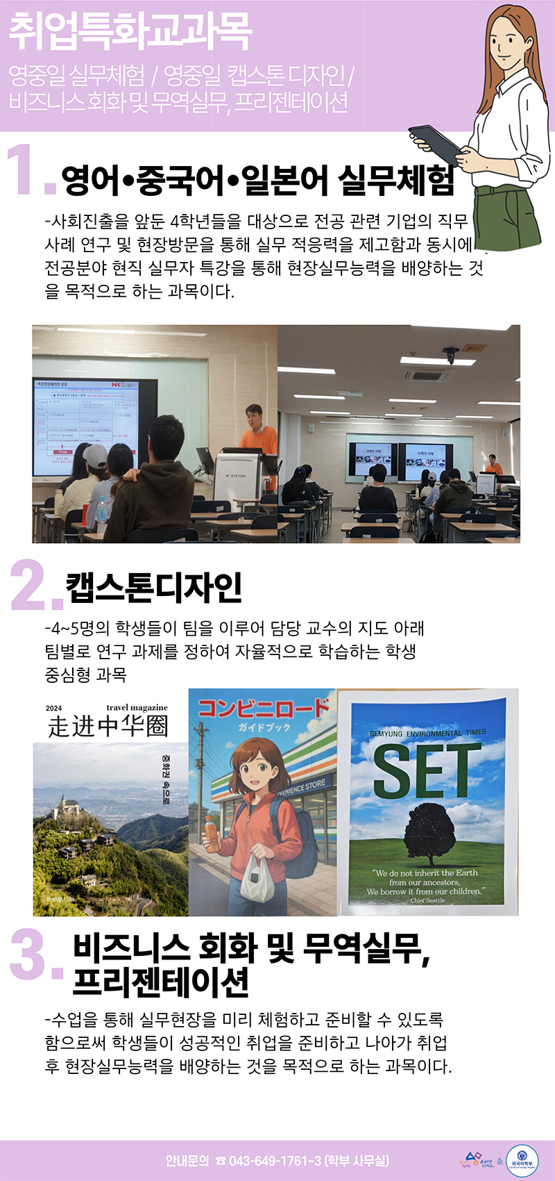 외국어학부 취업특화교과목