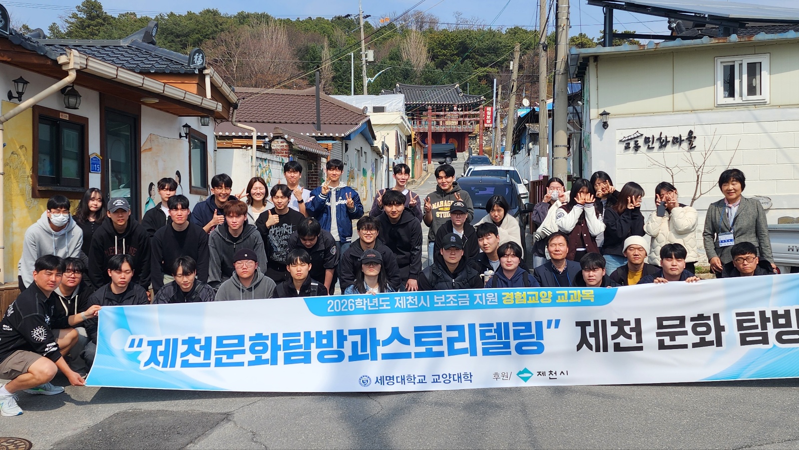 2026-1학기 제천문화탐방과스토리텔링 1차 탐방