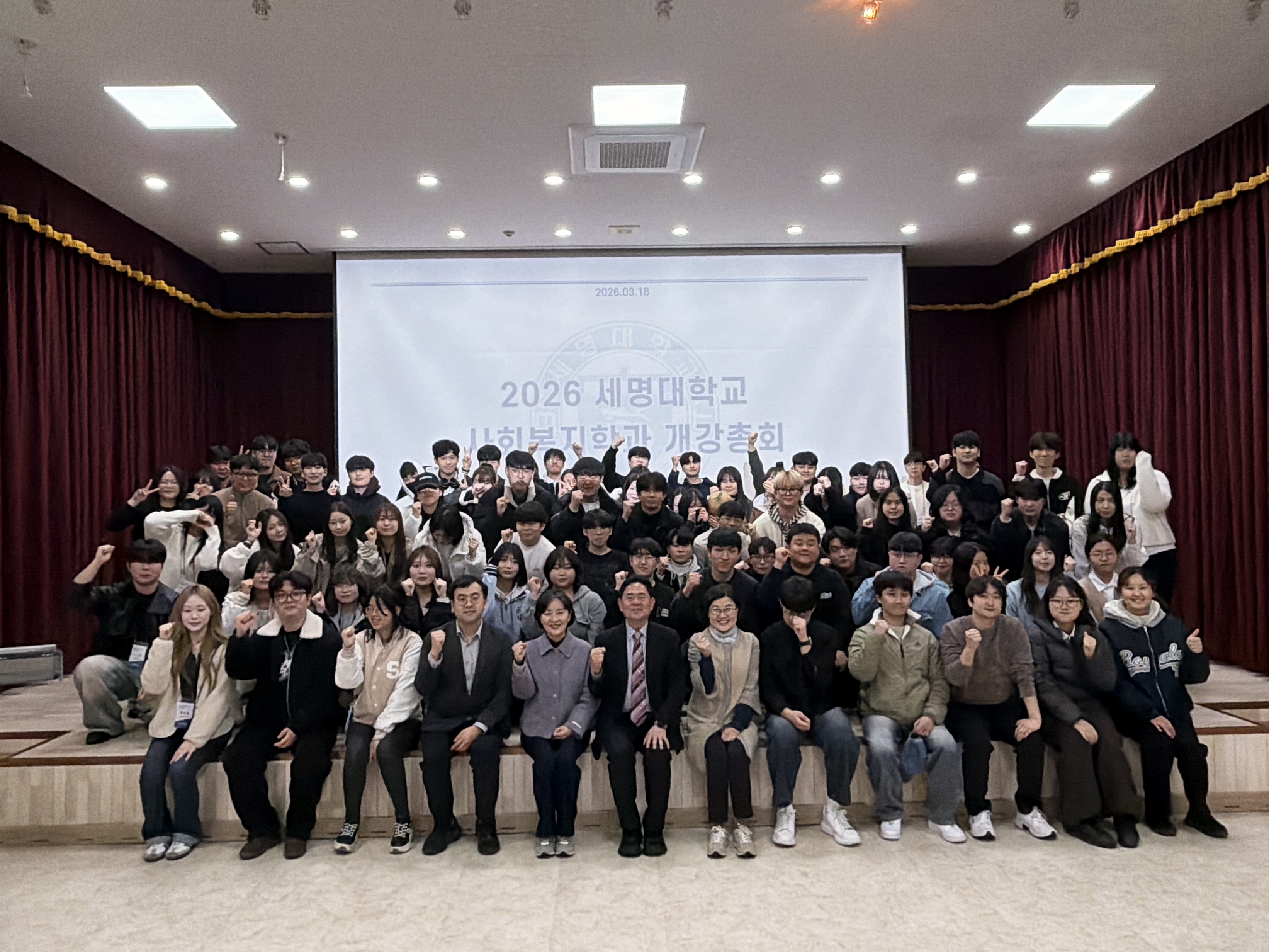 [사회복지학과] 2026학년도 개강총회